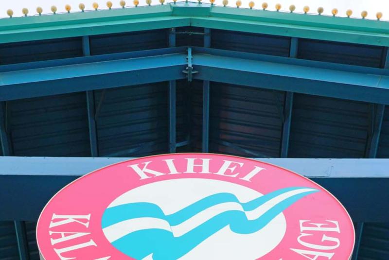 Kihei Kalama Village